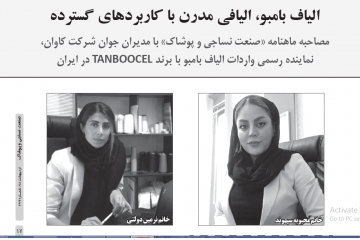 مصاحبه با مدیران شرکت کاوان